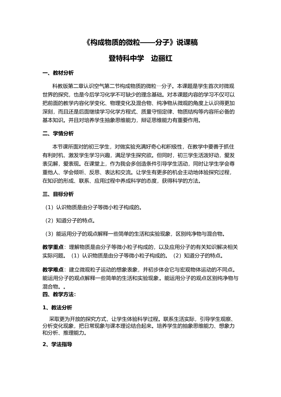 说课稿 (9)_第1页