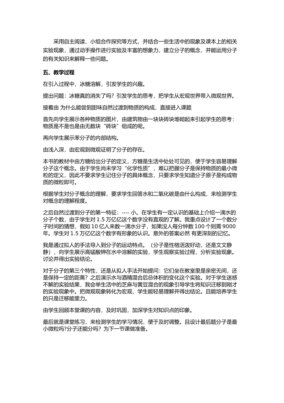说课稿 (9)_第2页