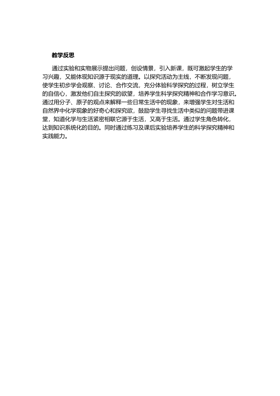 说课稿 (9)_第3页