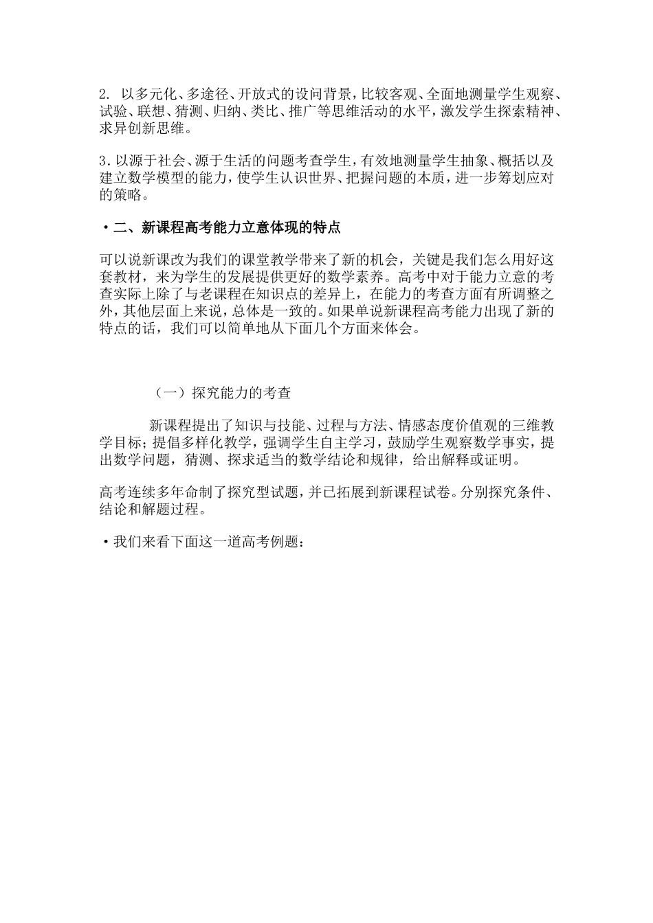 新课程高中数学总复习研究（上）_第2页
