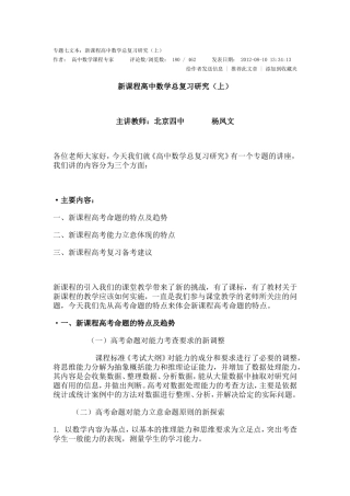 新课程高中数学总复习研究（上）