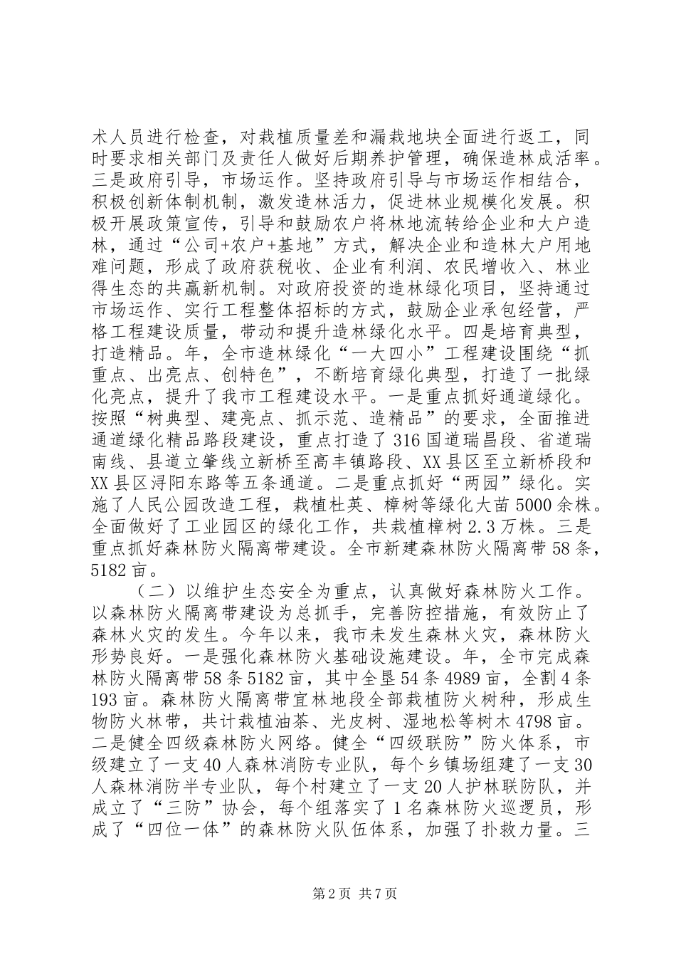 林业局长党建谋划述职述廉_第2页