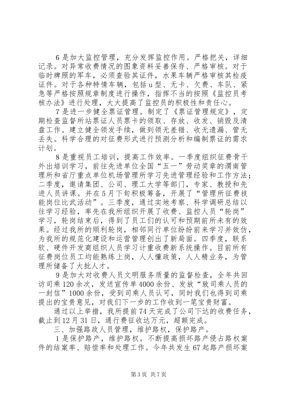 路政所领导述职述廉_第3页