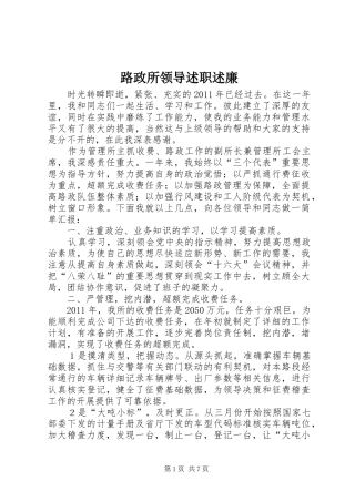 路政所领导述职述廉