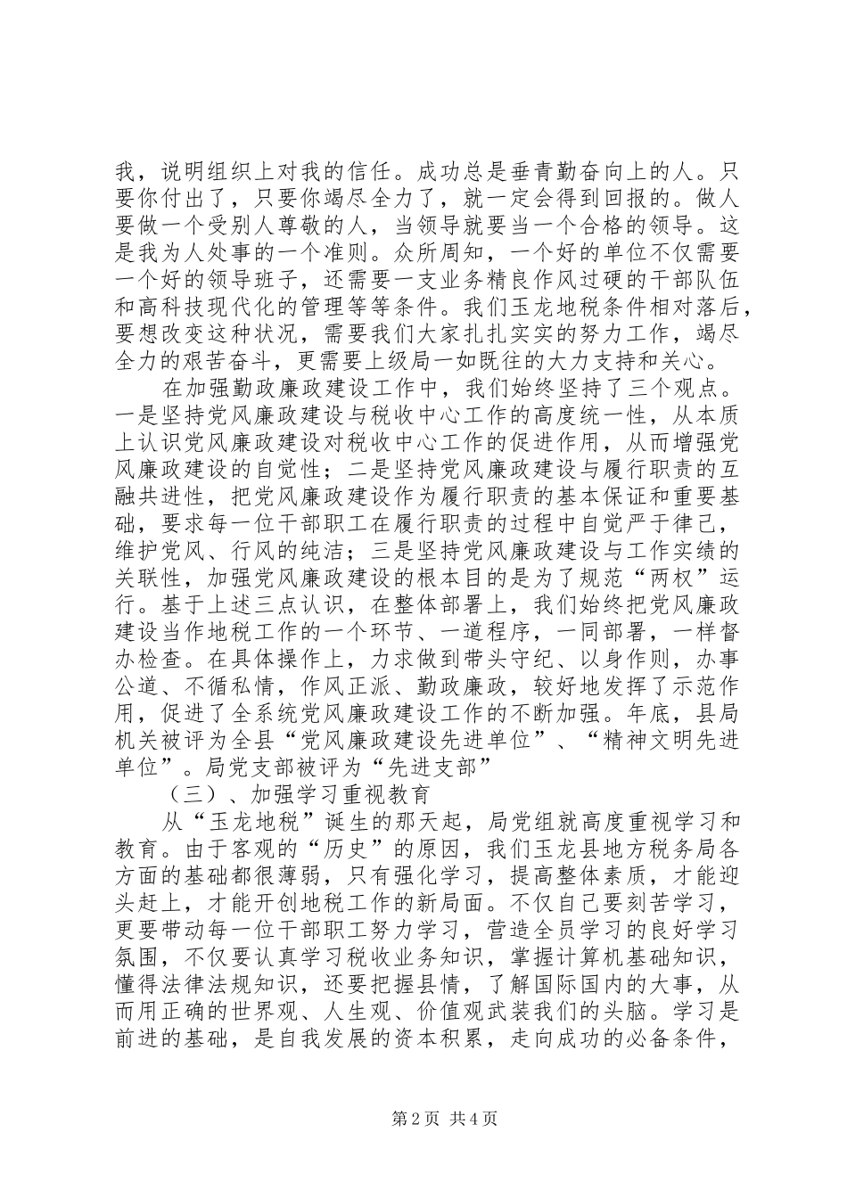 税务局纪检组长的述职报告_第2页