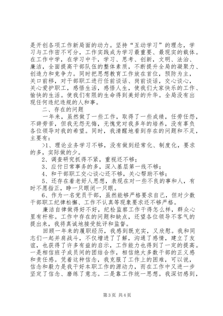 税务局纪检组长的述职报告_第3页