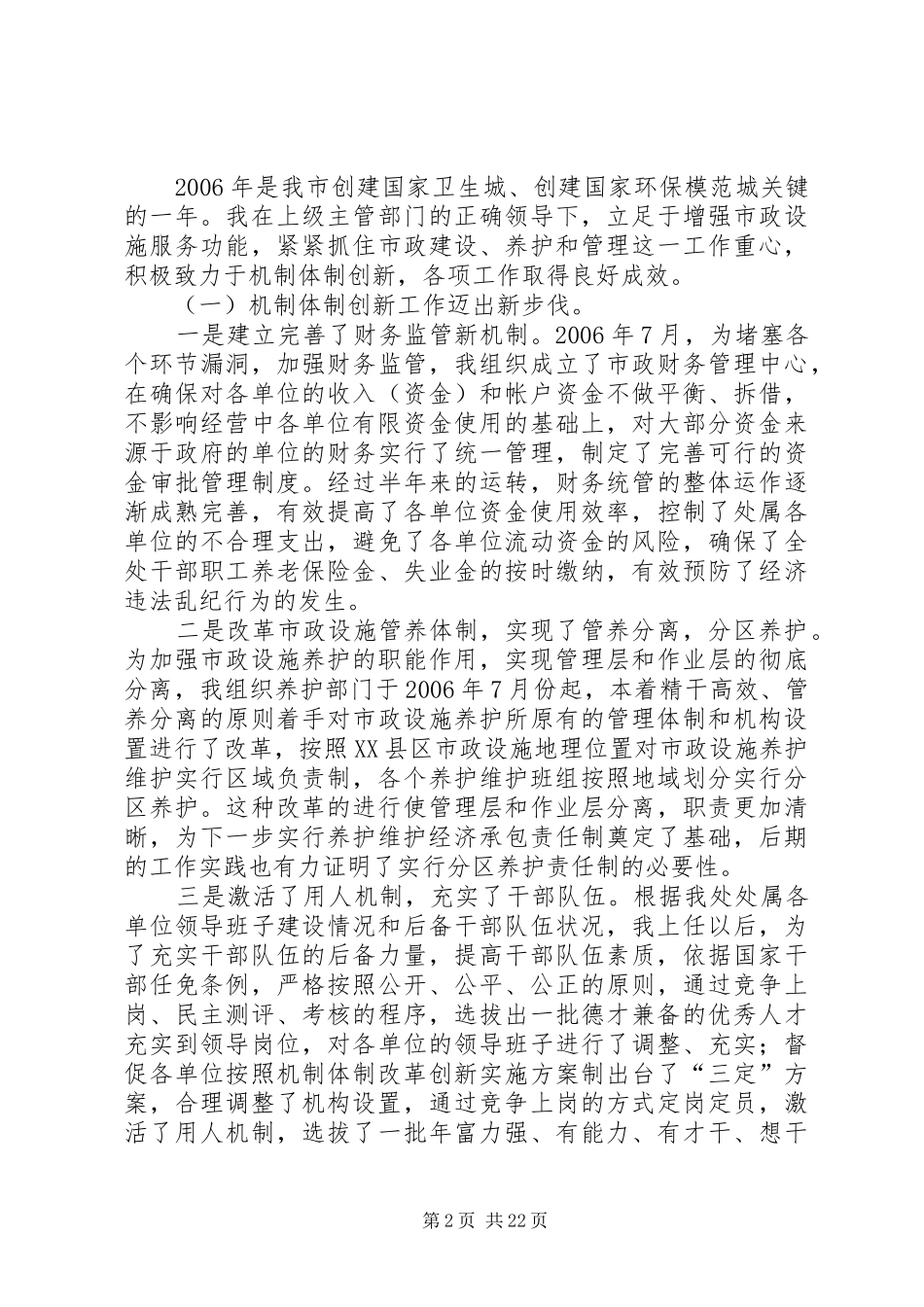 市政管理述职报告_第2页