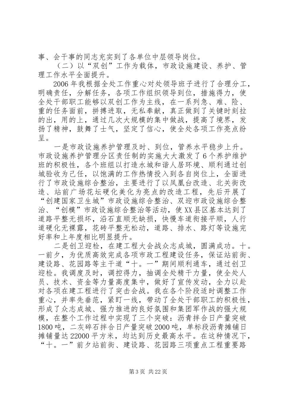 市政管理述职报告_第3页