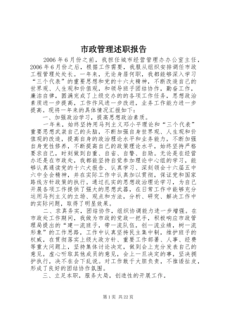 市政管理述职报告