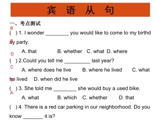 宾语从句（共24张PPT）