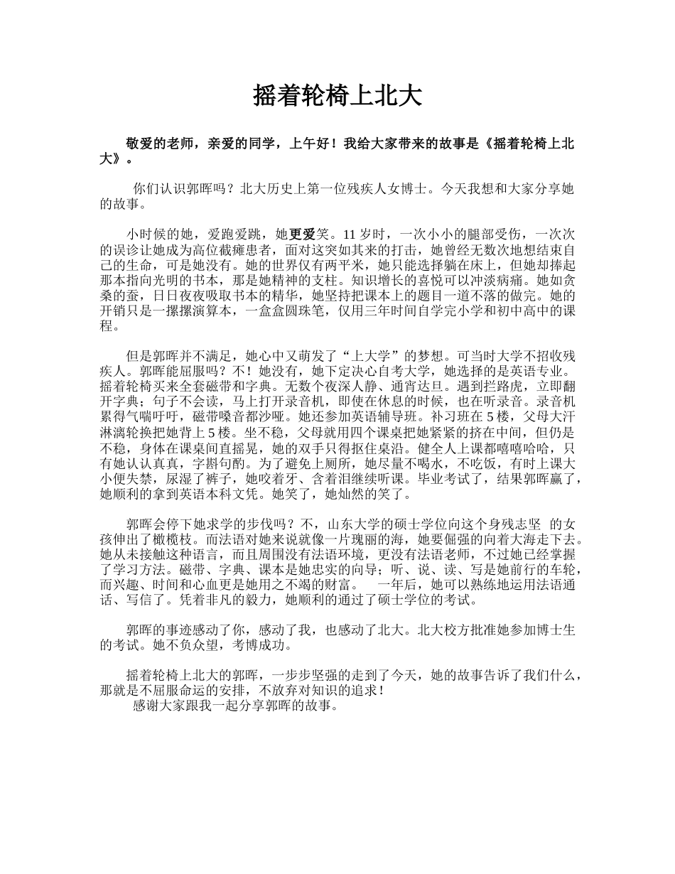 摇着轮椅上北大_第1页