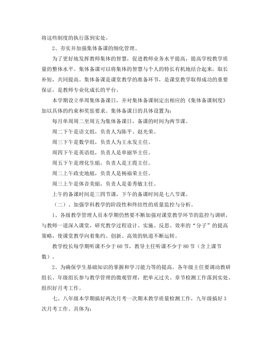 2020年教学工作计划6_第2页