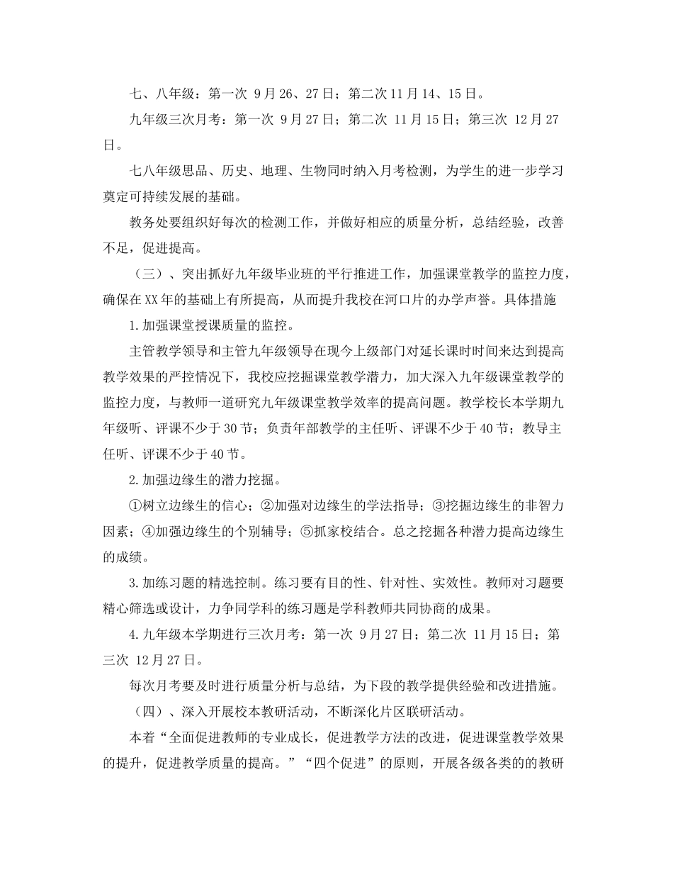 2020年教学工作计划6_第3页