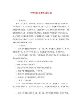 2020年教学工作计划6