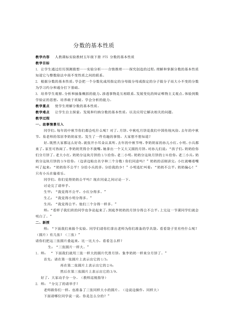 分数的基本性质的教学设计_第1页