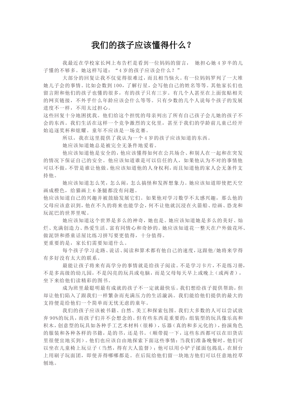 我们的孩子应该懂得什么_第1页