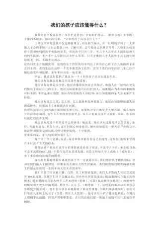 我们的孩子应该懂得什么