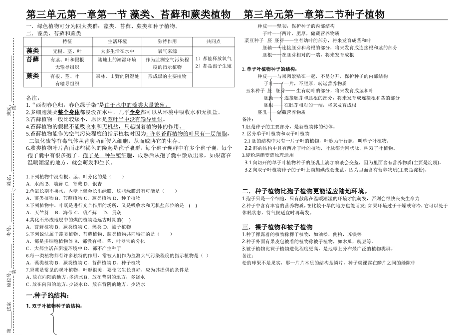 七上第三单元第一章第一二节_第1页