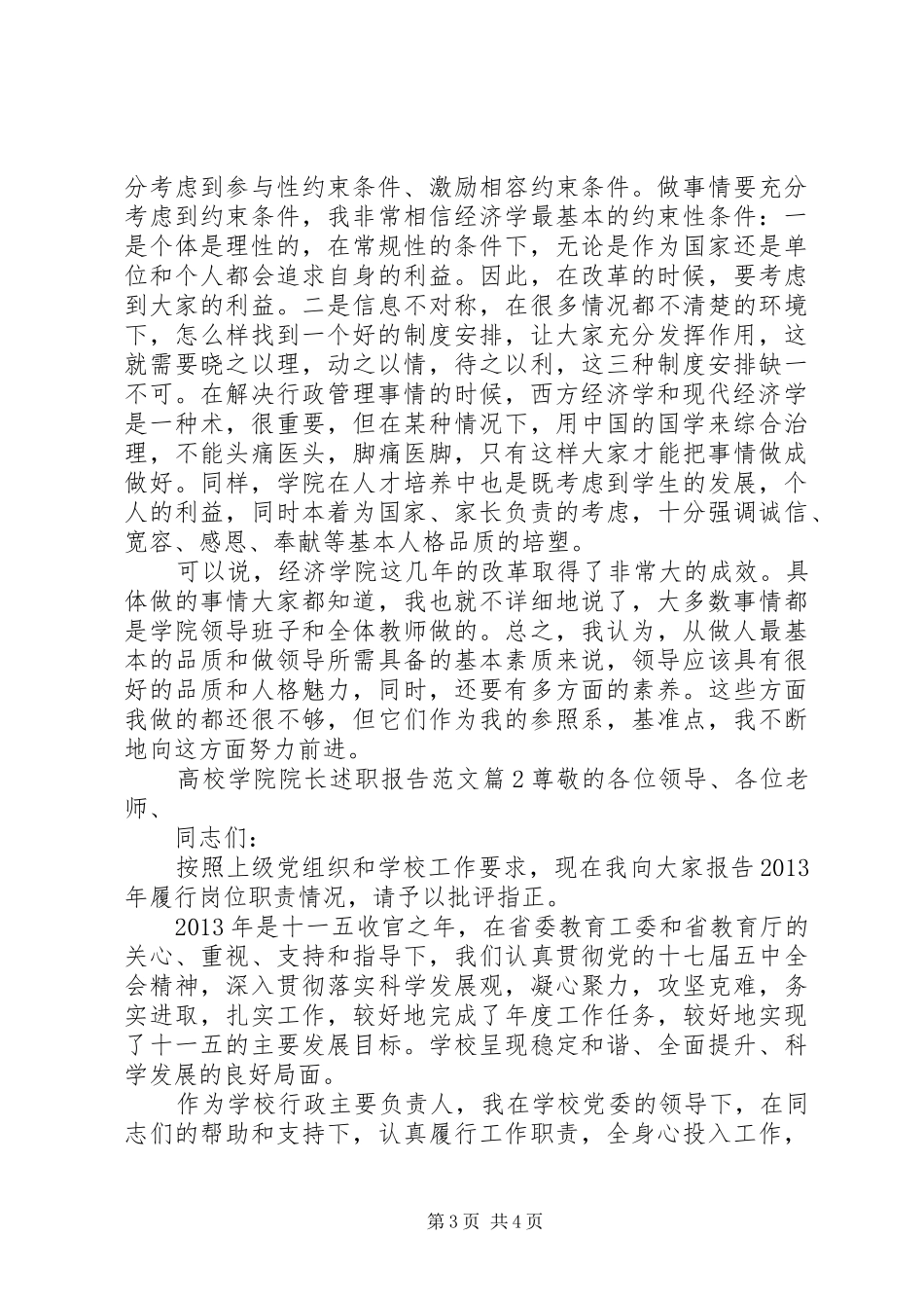 高校学院院长述职报告范文_第3页