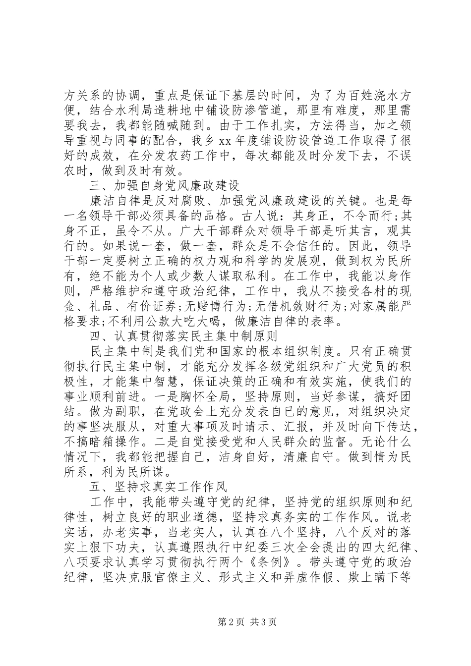 XX年副乡长个人述职述廉报告_第2页