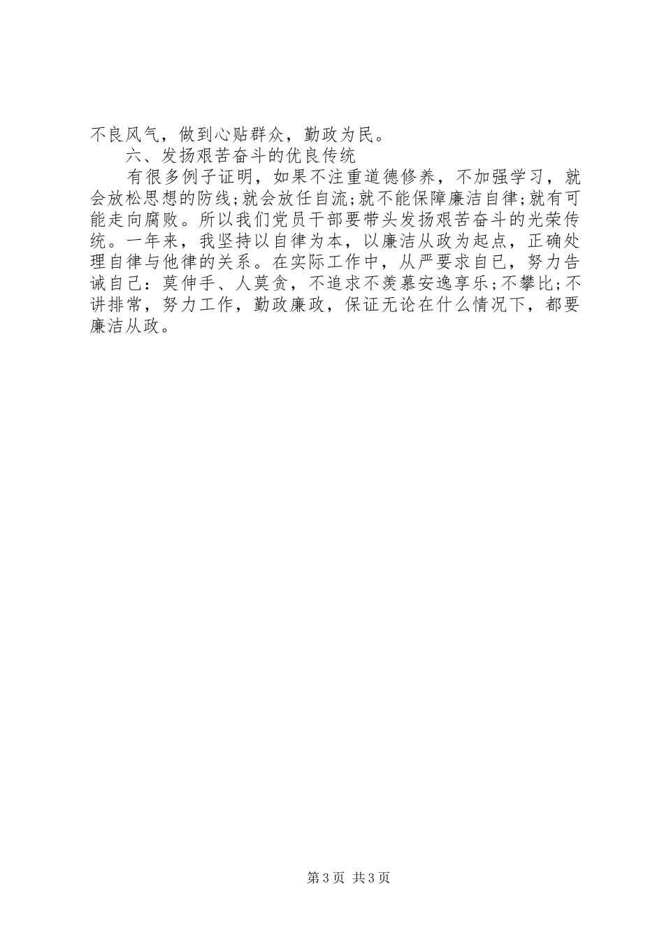 XX年副乡长个人述职述廉报告_第3页