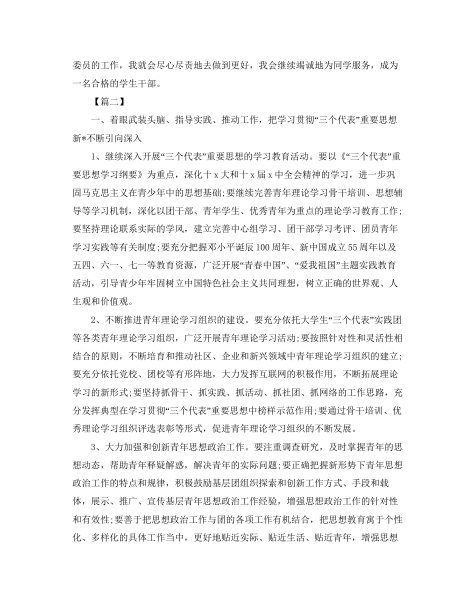宣传委员学习计划书例文_第2页