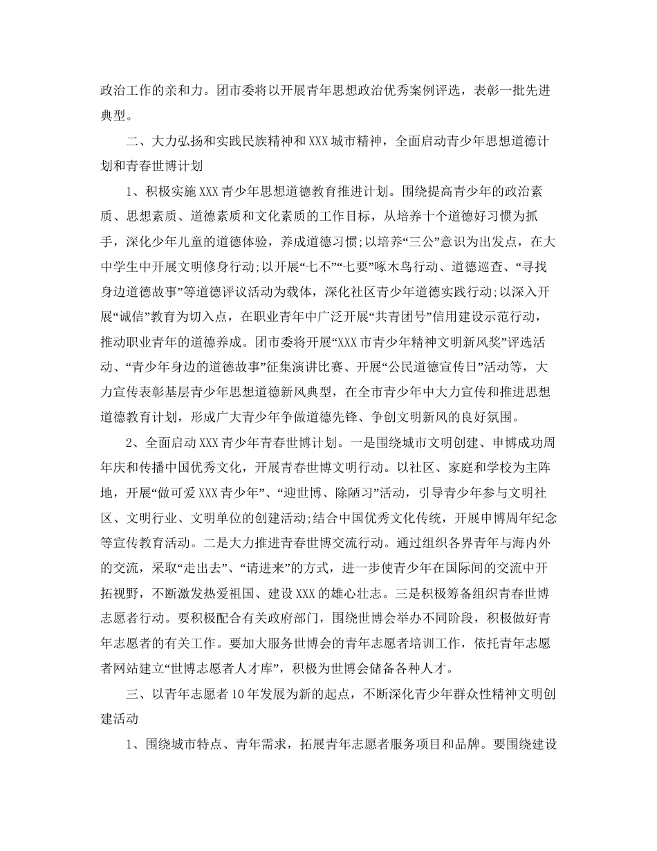 宣传委员学习计划书例文_第3页