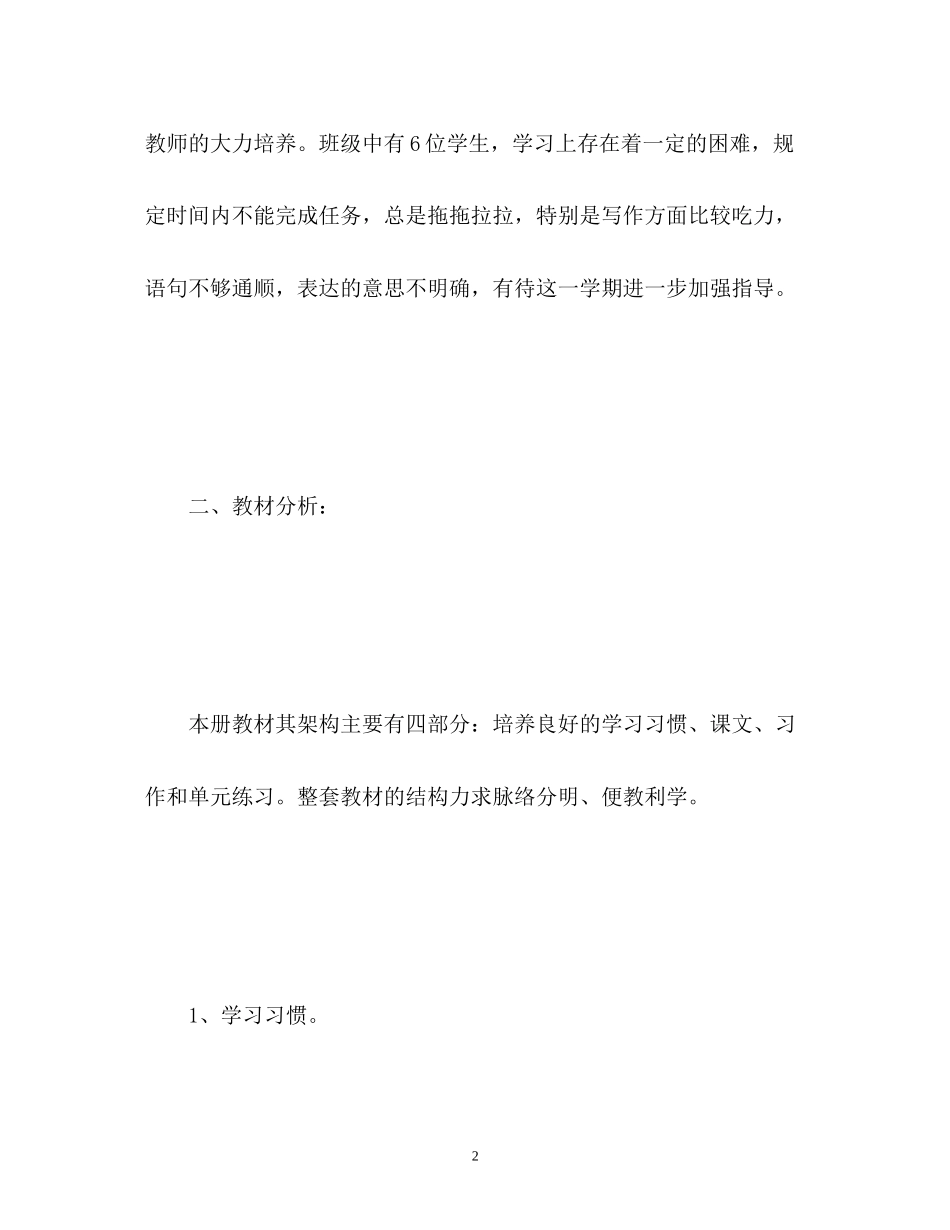 小学五年级语文教师教学工作计划_第2页