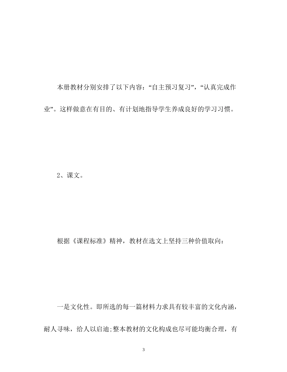 小学五年级语文教师教学工作计划_第3页