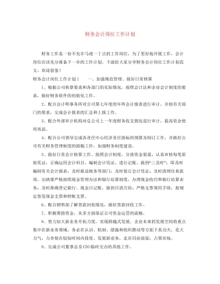 财务会计岗位工作计划