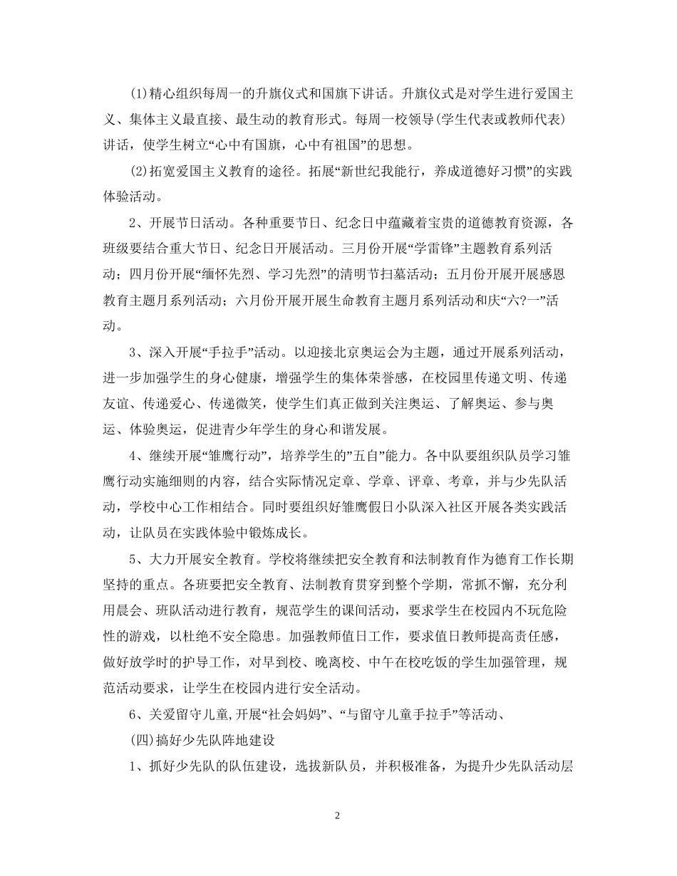 学年三年级少先队活动工作计划范文_第2页