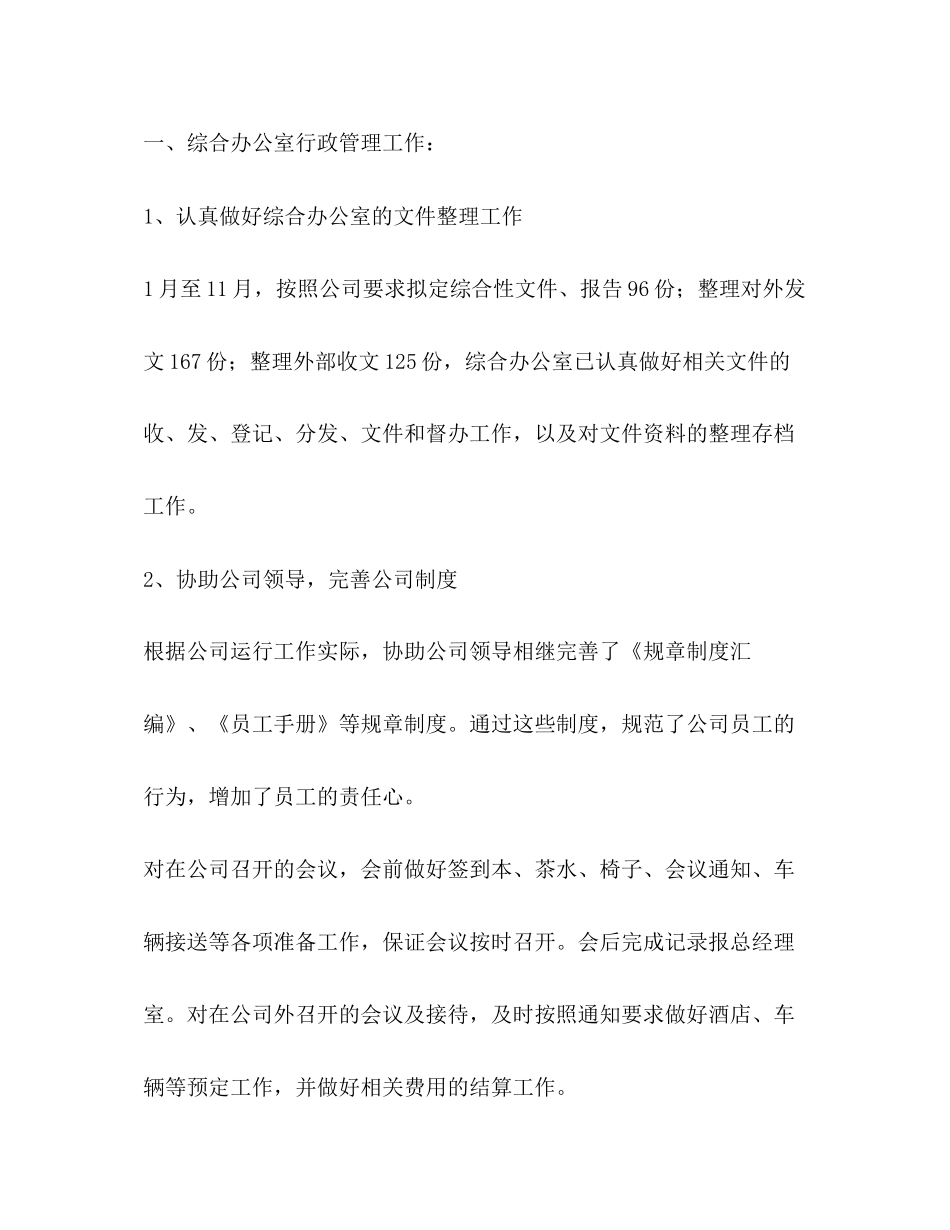 明年工作计划（共4篇）_第2页