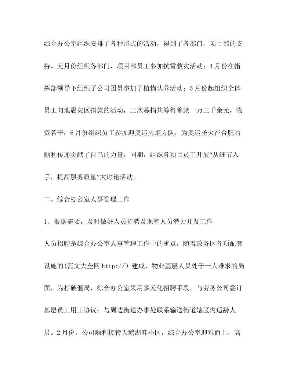 明年工作计划（共4篇）_第3页