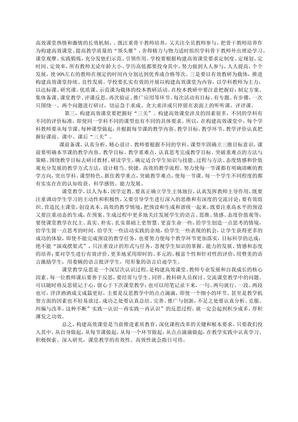 浅谈如何构建高效课堂杨婕_第2页