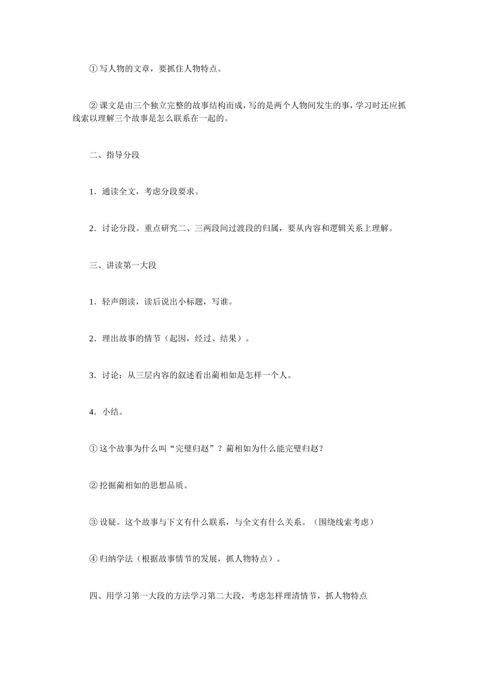 将相和教学设计好一些_第2页