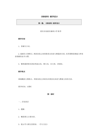 将相和教学设计好一些