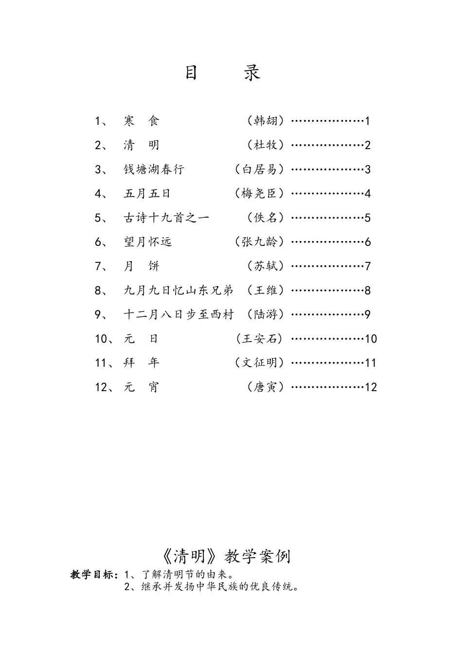 校本教程教案_第1页