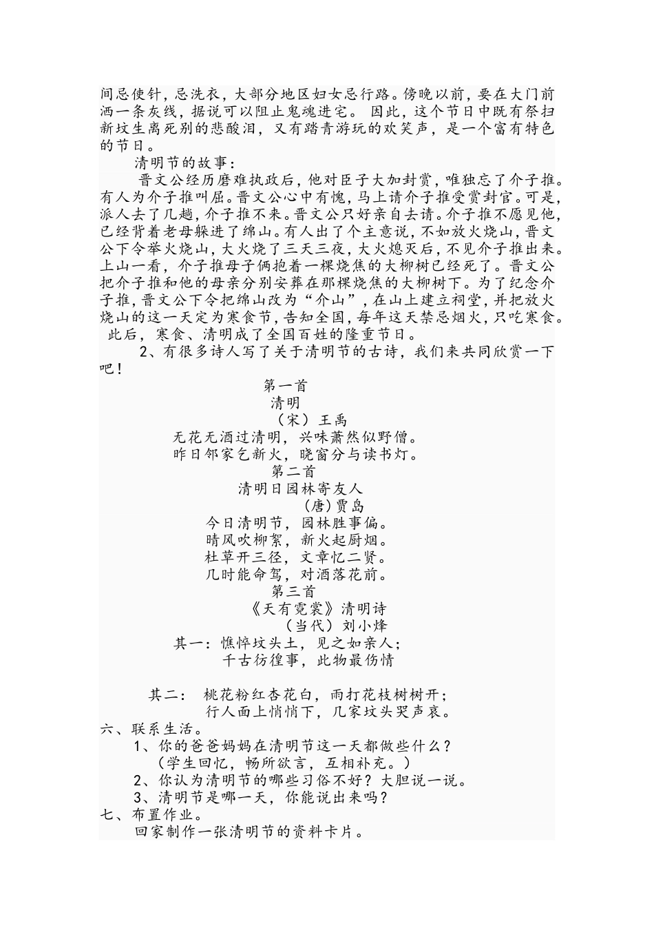 校本教程教案_第3页