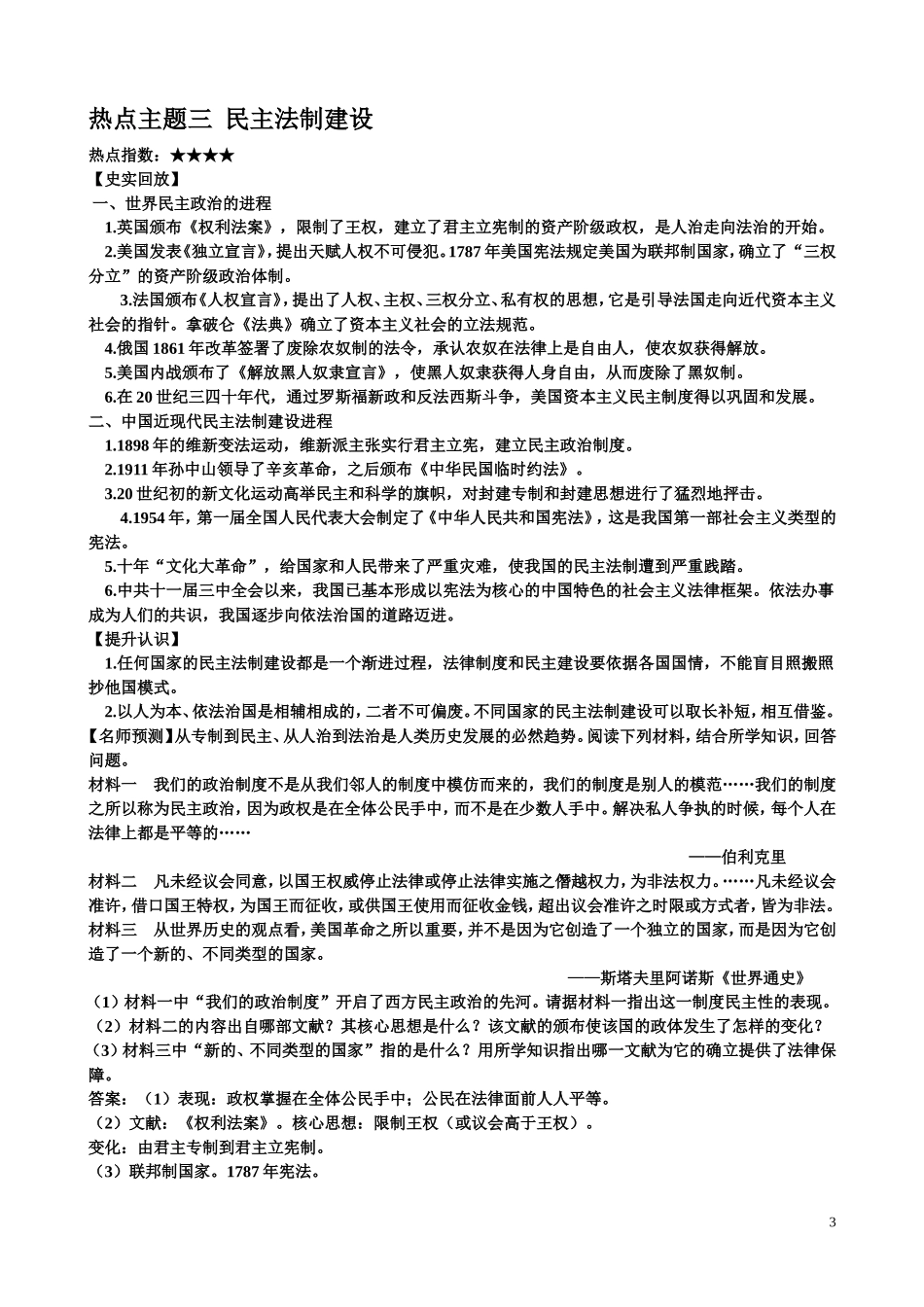 热点主题一和谐思想_第3页