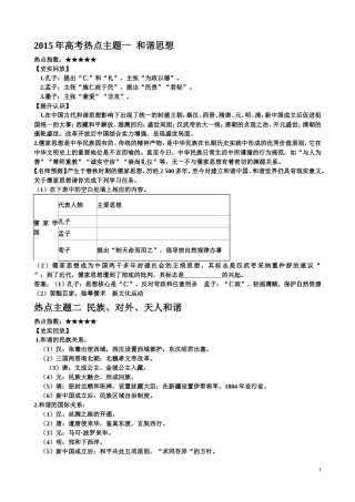 热点主题一和谐思想
