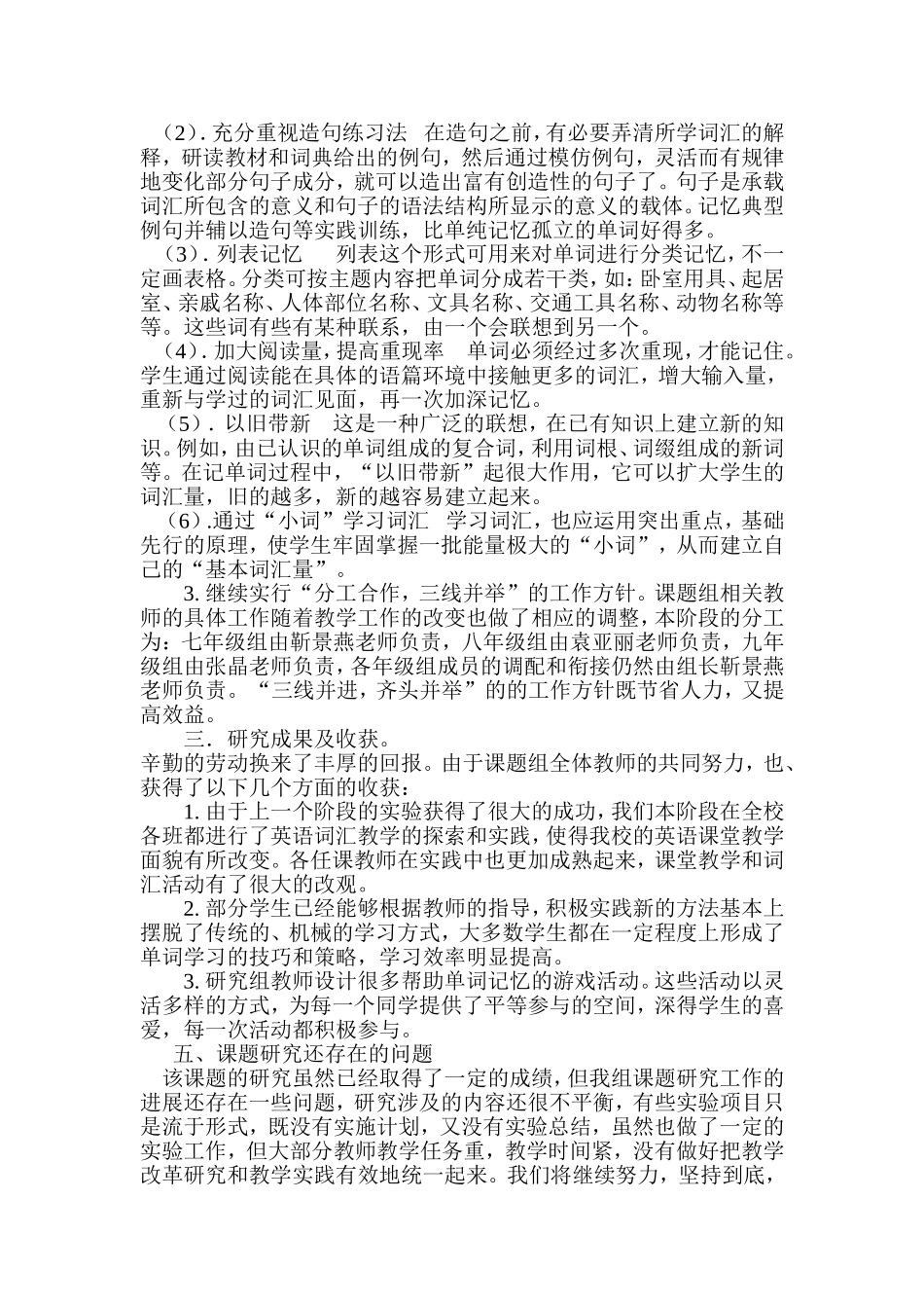 英语词汇教学课题研究阶段性总结_第2页