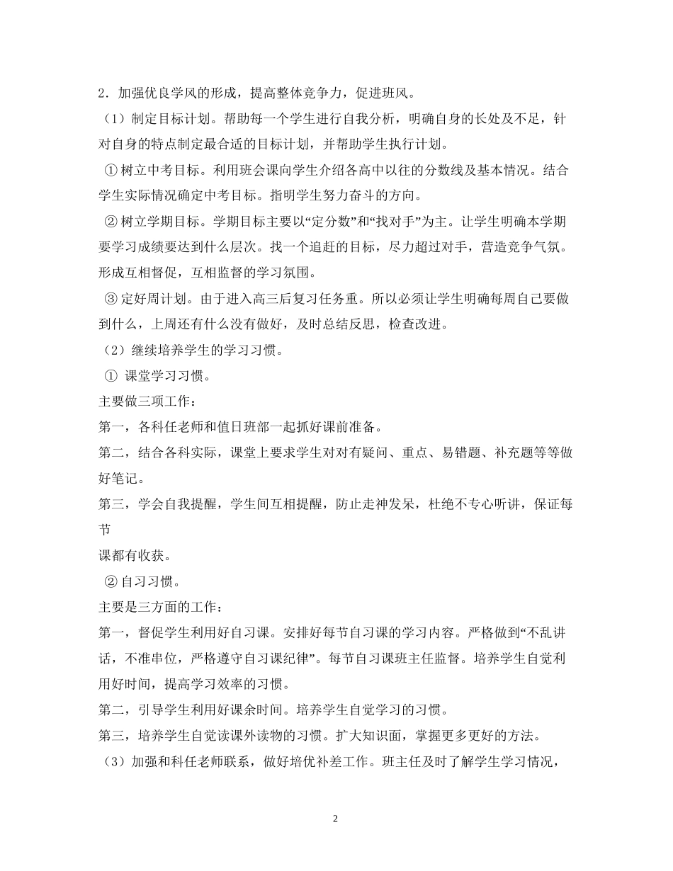 学生管理工作计划3篇_第2页