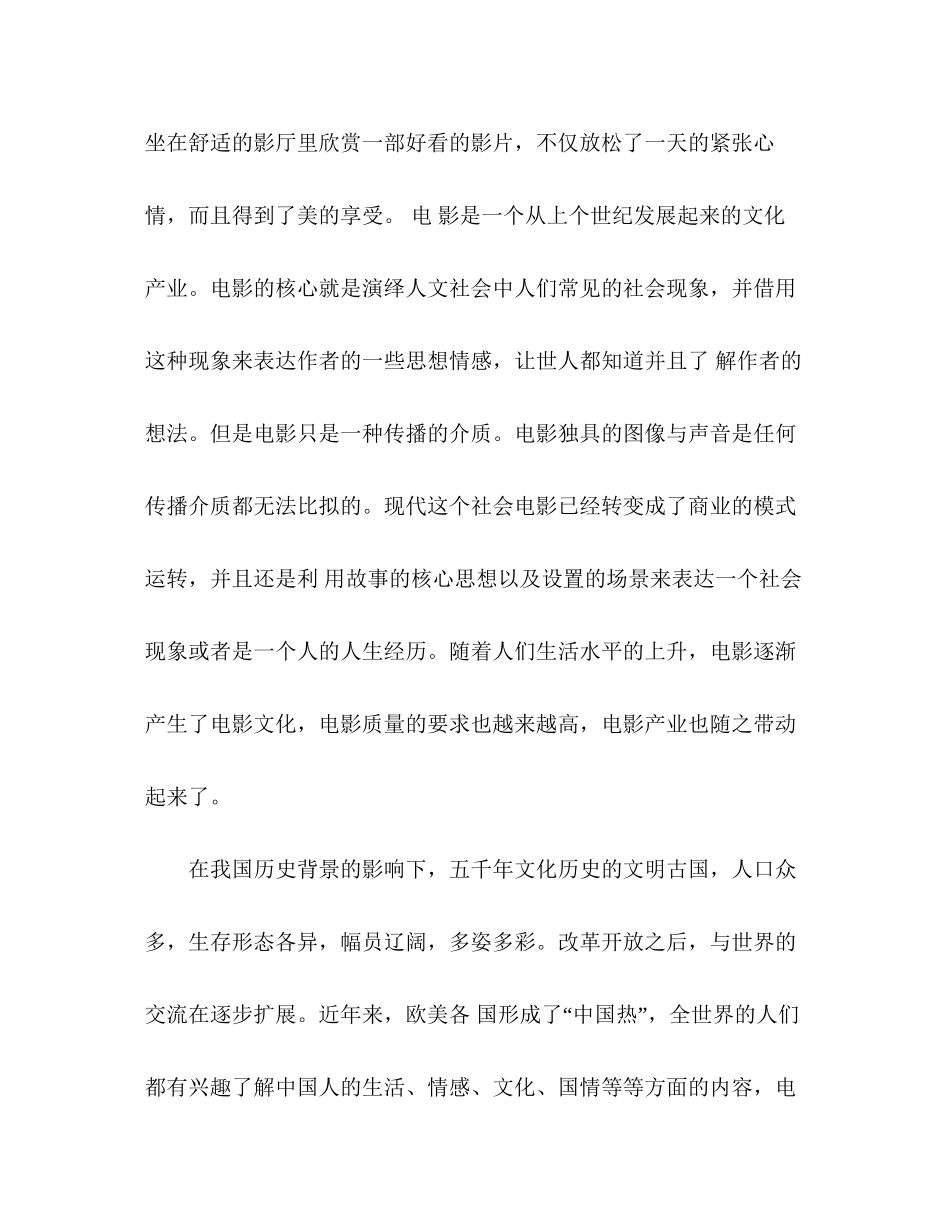 互联网影视创业计划书_第2页