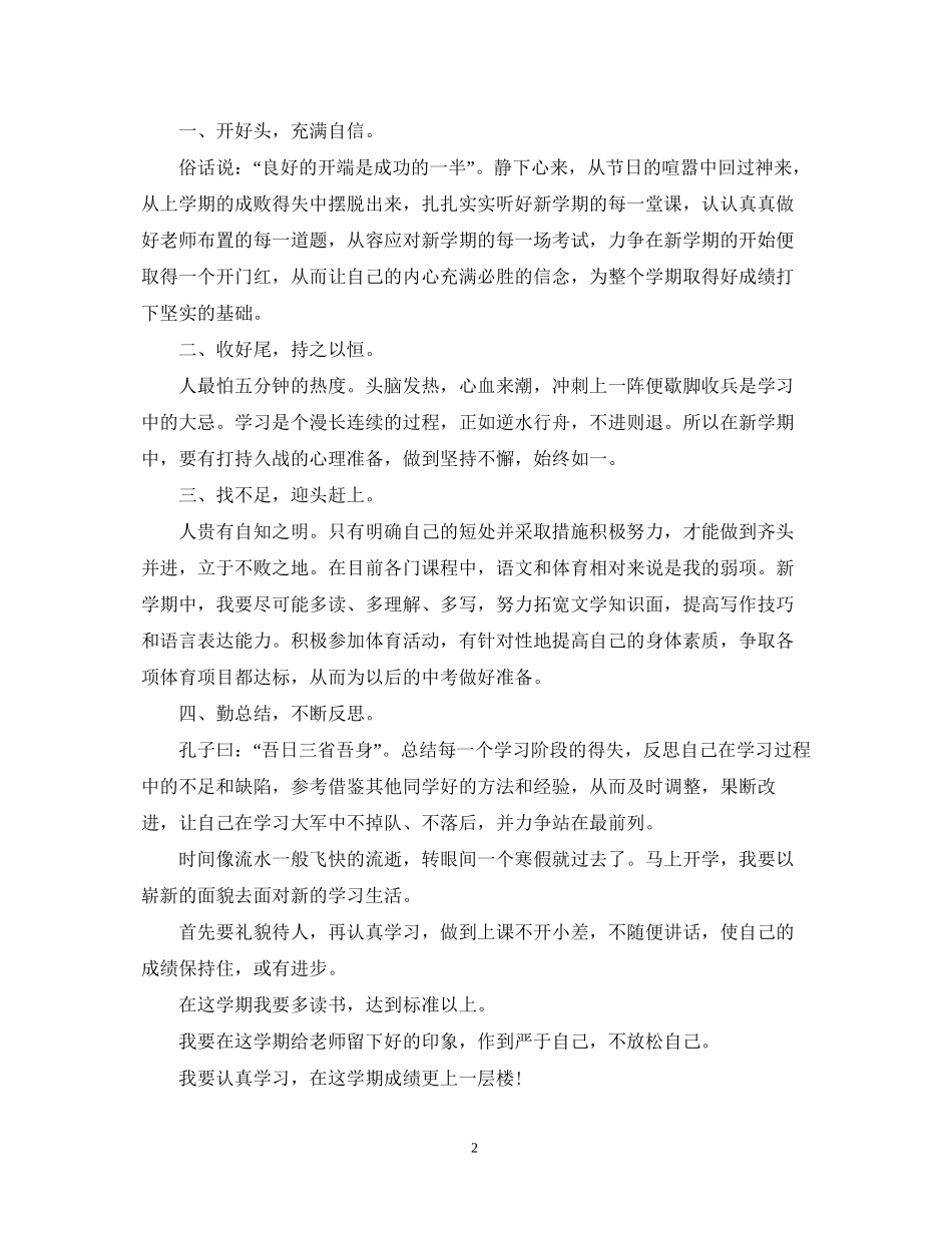 七年级个人学习计划_第2页