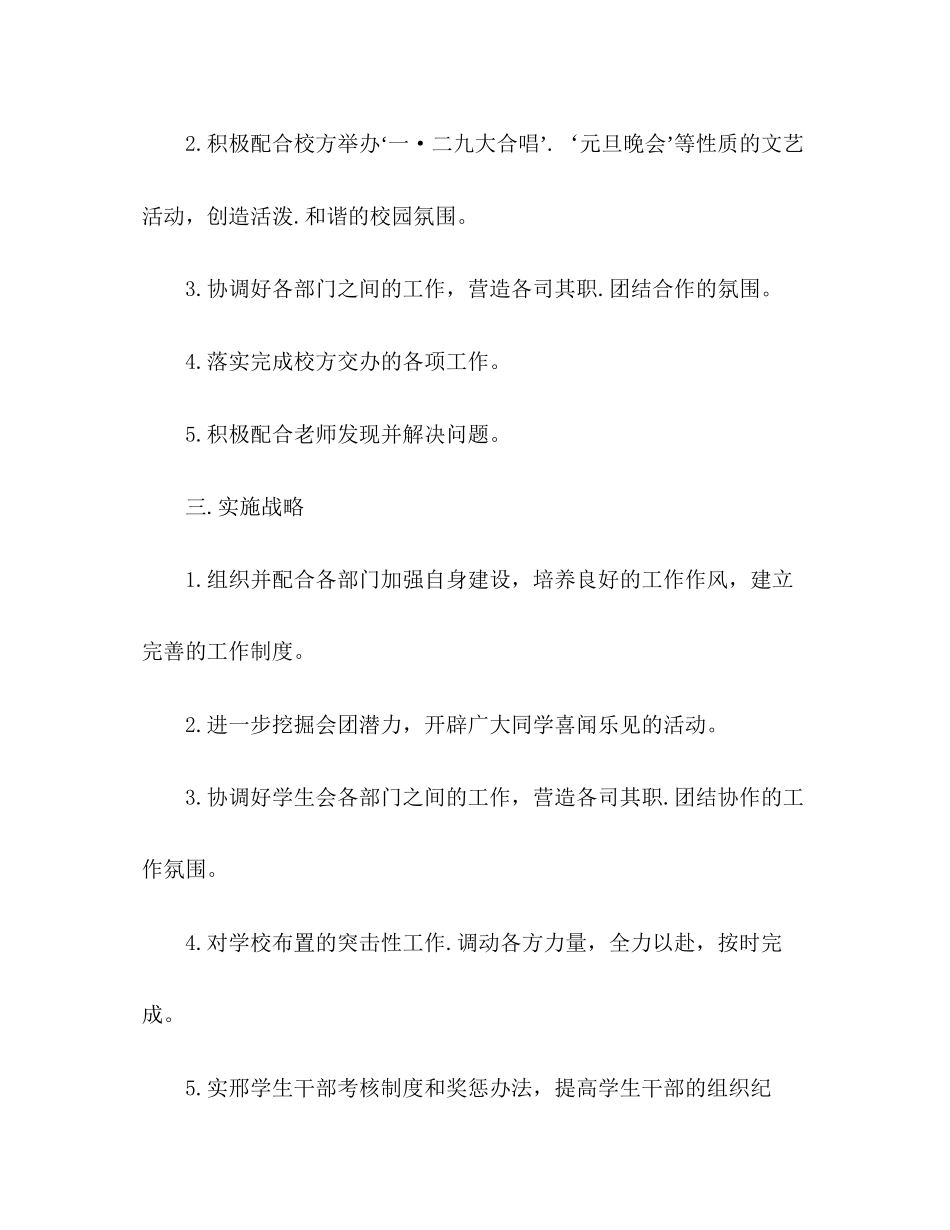 大学新学期学生会主席计划范文3篇_第2页