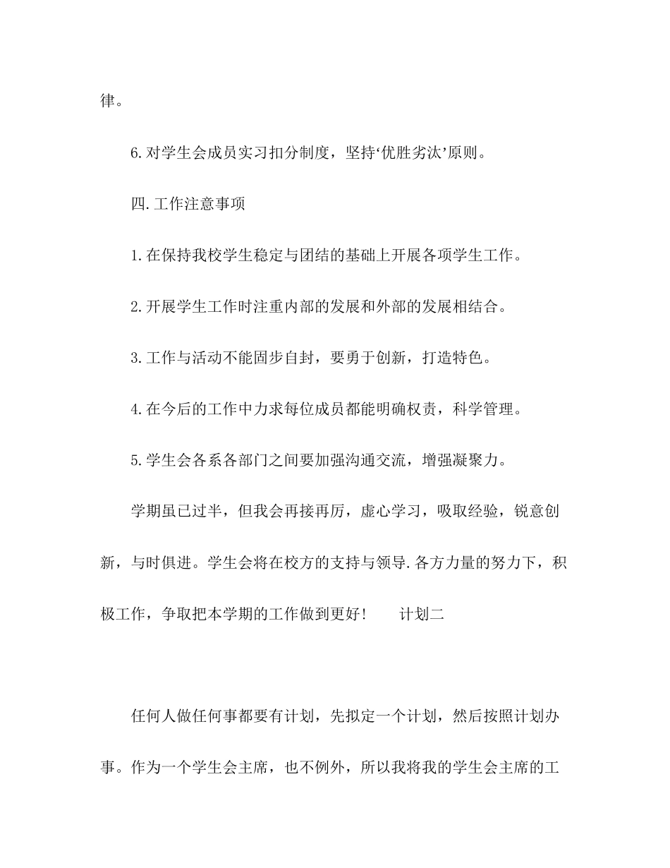 大学新学期学生会主席计划范文3篇_第3页