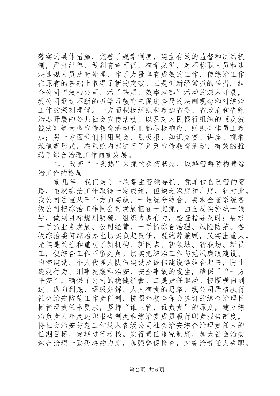 关于社会治安综合治理工作的述职报告_第2页