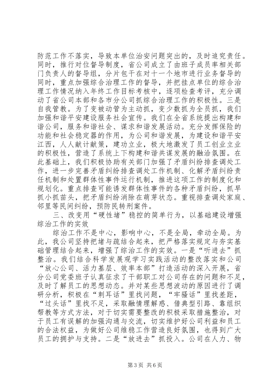 关于社会治安综合治理工作的述职报告_第3页
