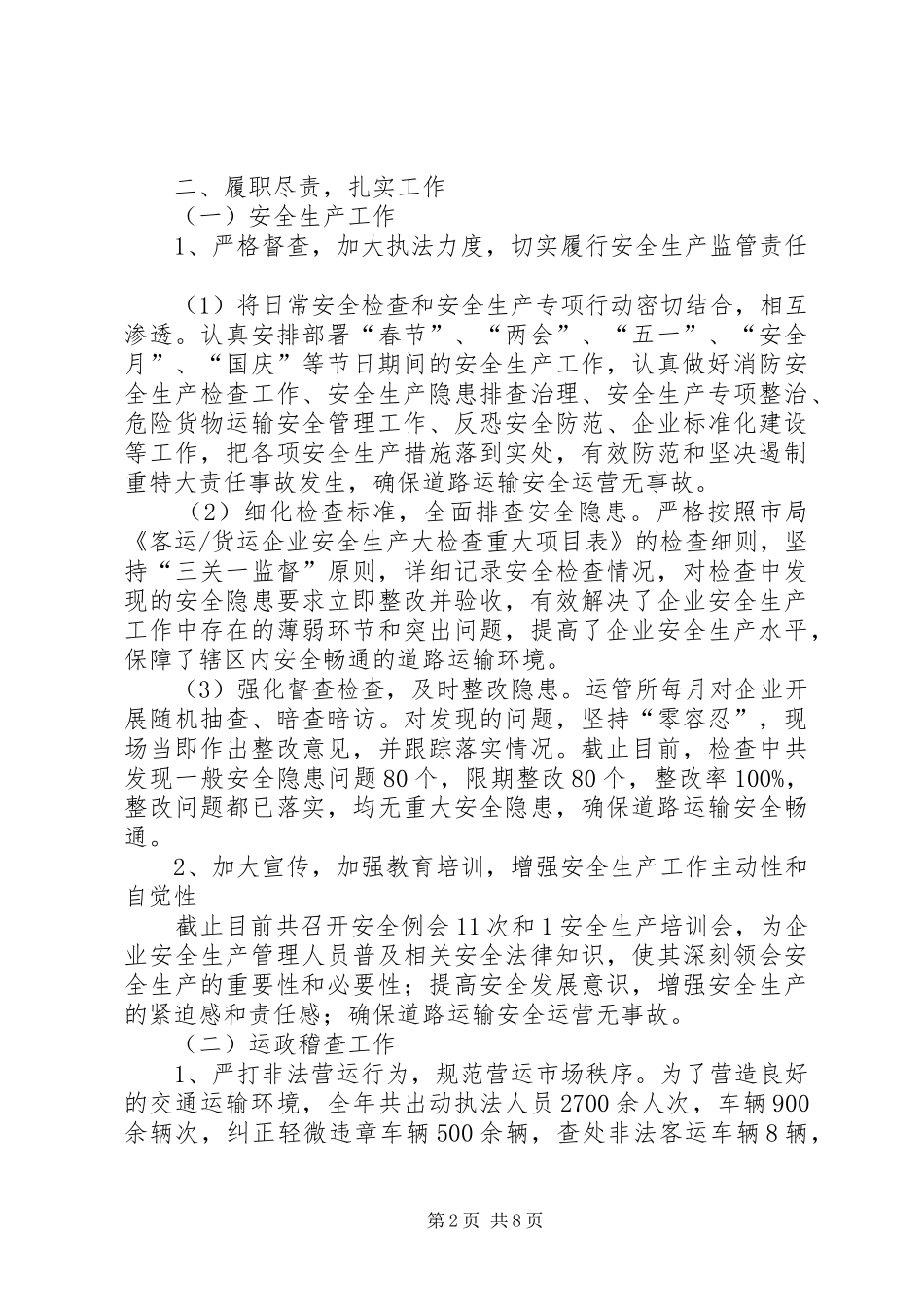 道路运输管理所所长述职报告_第2页