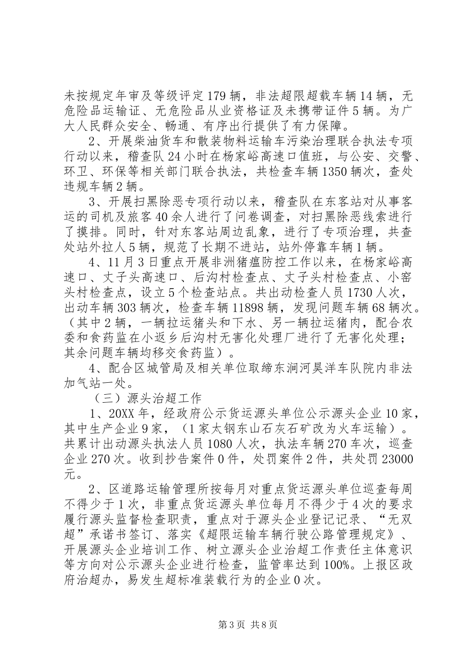 道路运输管理所所长述职报告_第3页